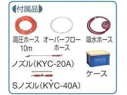 キョーワ ポータブル型洗浄機 KYC-20A | Forestway【通販フォレスト