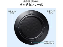 サンワサプライ WEB会議USBスピーカーフォン MM-MC36 | Forestway