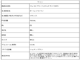 酒 オーレジャパン ソミュールブラン ジュラシックサン マルタン 13 白 750ml Forestway 通販フォレストウェイ