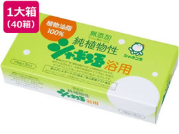 シャボン玉販売 純植物性 シャボン玉浴用 100g×3個入×40箱 | Forestway