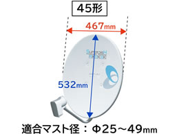 DXアンテナ BSアンテナ 45cm形 取付金具セット インジケーター