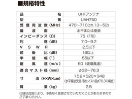 DXアンテナ 共同受信用 UHFアンテナ 強電界・中電界地用 UAH750