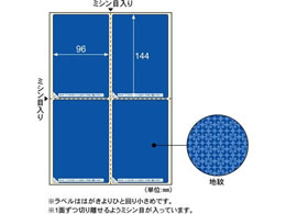 ヒサゴ 目隠しラベル はがき用4面 地紋 500枚 LB2401 | Forestway