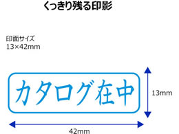 シャチハタ Xスタンパービジネス キャップレスB型 藍 カタログ在中