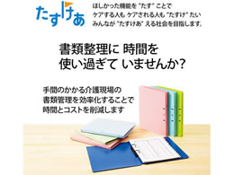 プラス たすけあ 利用者カルテリングファイル A4タテ 背幅24.5 ブルー