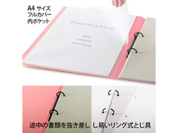 プラス たすけあ 利用者カルテリングファイル A4タテ 背幅24.5 ピンク