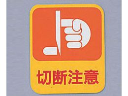 ���{�Ώ\���� �C���X�g�X�e�b�J�[�W�� �u�ؒf���Ӂv 10���g �\201