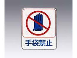 ���{�Ώ\���� �C���X�g�X�e�b�J�[�W�� �u��܋֎~�v 10���g �\210