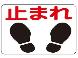 ���{�Ώ\���� �H�ʕW�� �u�~�܂�v �H��-4 101004