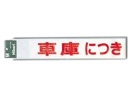 �� �Ԍɂɂ����ԋ֎~(��) CL588-2
