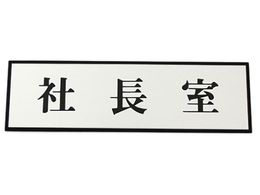 �� �В��� 200mm�~60mm�~3mm PL110-39