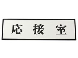 �� ���ڎ� 200mm�~60mm�~3mm PL110-43