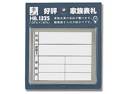 �� �Ƒ��\�D ���^ HB1325-2