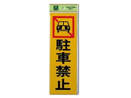 �� ���ԋ֎~ 100mm�~300mm�~1mm PK310-4