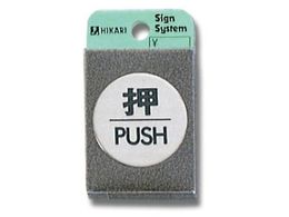 �� �� PUSH 40��mm�~2mm �X�e�����X�w�A���C�� FS49-1