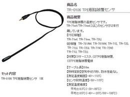 ティアンドデイ 温度センサ TPE樹脂被覆 TR-0106 | Forestway【通販