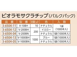 アズワン ビオラモサクラチップ(バルクパック)200μL イエロー V-200BH