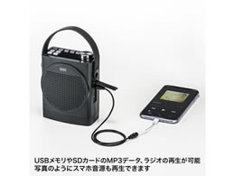 サンワサプライ ワイヤレスポータブル拡声器スピーカー MM-SPAMP12