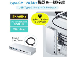 サンワサプライ USB Type-Cドッキングステーション マグネットタイプ