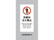 /X^hTC LSTC zCg ƒ֎~ LS2245W-3