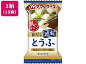アマノフーズ/具がすごい おみそ汁 とうふ 旨だし減塩 フリーズドライ 10食