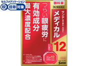 ★薬)参天製薬 サンテメディカル12 12ml【第2類医薬品】