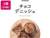 杉田エース/IZAMESHI チョコデニッシュ 24個/637-471