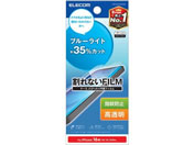 エレコム/iPhone 16e フィルム 高透明 BLカット/PM-A25SFLBLGNN