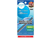 エレコム/iPhone 16e フィルム アンチグレア BLカット/PM-A25SFLBLNN