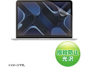 サンワサプライ/Apple MacBook Neo用 液晶保護指紋防止光沢フィルム/LCD-MBN13FP
