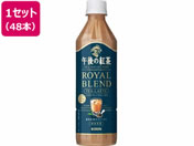 �L����/�ߌ�̍g�� ���C�����u�����h�e�B�[���e 500ml�~48�{