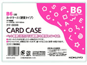 コクヨ ハードカードケース(硬質) 再生PET B6 20枚 クケ-3006【通販