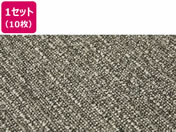 萩原/タイルカーペット スクエア 2104 500×500 9mm厚 ストーン 10枚