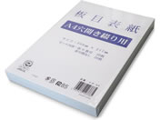 G)�������H/�ڕ\�� 2���^�C�v A4�^�e 20�g40��/�C�^-A4