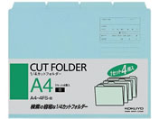コクヨ 4カットフォルダー A4 青 4冊(1〜4山×1セット) A4-4FS-B