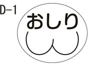 �������쏊/���ʃ��x�� ���򃉃x�� 23-2729-0001 ������(D-1)kinshi 17X20MM(100�}�C�C��)
