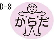 �������쏊/���ʃ��x�� ���򃉃x�� 23-2729-0008 ���炾(D-8)kinshi 17X20MM(100�}�C�C��)