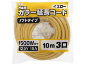 TAKAGI/M.M ��Ɨp �J���[�����R�[�h �\�t�g�^�C�v 10m 3�� �C�G���[/TG-COD-1003YA