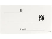 ���{�㗝��� �x�b�h�l�[���p�� �x�b�h�v���[�g 09-2275-01 2032-02(100�}�C�C��)