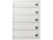 日本医理器材/病室用名札差し(5名用・様付)ネームプレート 09-2230-0502 横書き用 HP-5