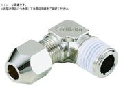 Fujikin/黄銅製リングジョイント エルボハーフユニオンRL-8MM-R1/4 RL-8B-R