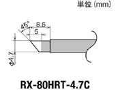 Obg/Re(RX-8V[Y) Đa4.7mm/RX-80HRT-4.7C