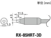 Obg/Re(RX-8V[Y) Đ敝3mm/RX-85HRT-3D