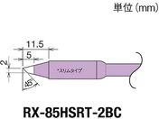 Obg/Re(RX-8V[Y) Đ敝2mm/RX-85HSRT-2BC