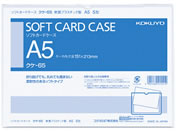 コクヨ ソフトカードケース(軟質) 再生オレフィン A7 20枚 クケ-3067N