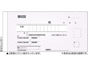 ヒサゴ/領収証 小切手サイズ 2P/BS0809