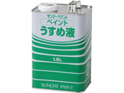 �T���f�[�y�C���g/�y�C���g�����߉t 1600mL/#20106