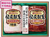 伊藤ハム/伝承献呈ギフトセット/IGM-300