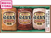 伊藤ハム/伝承献呈ギフトセット/IGM-508