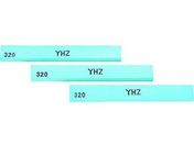 チェリー 金型砥石 YHZ (10本入) 100×13×3 320# Z43D | Forestway
